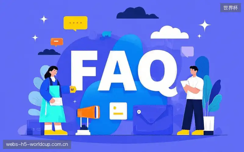 赛事直播观看教程FAQ